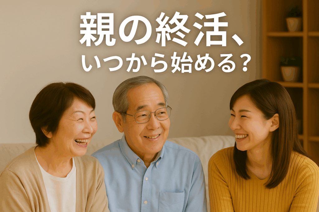 親の終活を笑顔で話す家族のイメージ写真